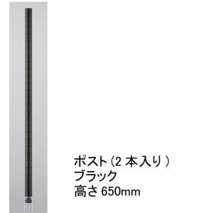 ポスト ブラック 高さ650mm 2本入り H26PB2 エレクター