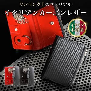 キーケース メンズ 革 スマートキー 本革 小銭入れ 4連 イタリアンレザー カーボンレザー マルチ スマートキーケース 男性 ブランド AGKC01｜eredita-ys