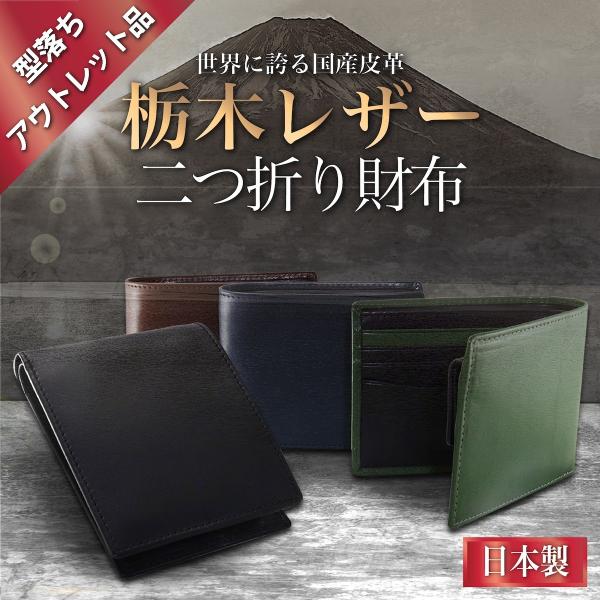 【 型落ち アウトレット 】財布 メンズ 二つ折り 栃木レザー 本革 革 二つ折り財布 小銭入れあり...