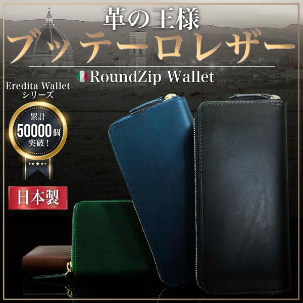 長財布 メンズ 本革 財布 メンズ長財布 ラウンドファスナー ブッテーロ レザー 日本製 人気 男性...