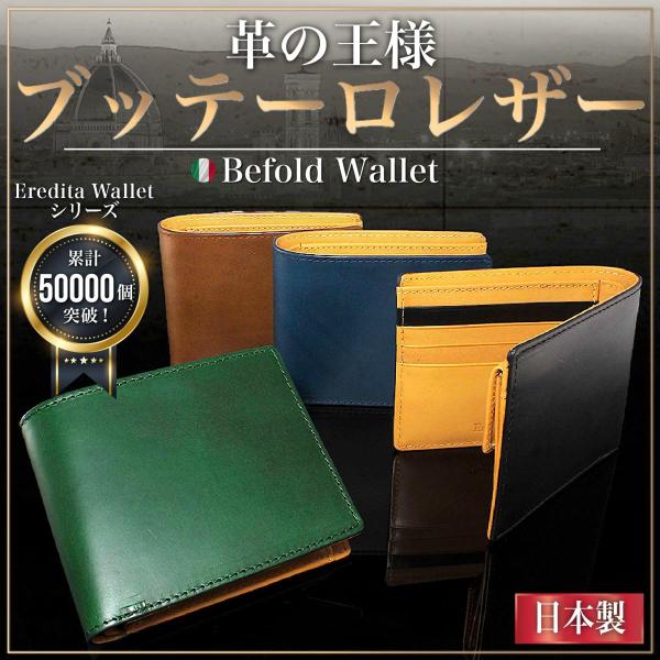 財布 メンズ 二つ折り 革 本革 二つ折り財布 革の王様 ブッテーロ レザー 日本製 ブランド メン...