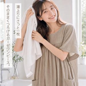 湯上がりワンピース レディース ガーゼウェア ...の詳細画像3
