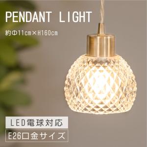 ペンダントライト 1灯 照明 おしゃれ シーリングライト 照明器具 LED対応 E26 ガラス ルームライト 北欧 モダン ダイニング キッチン 玄関 トイレ ledcl-dd04-gd