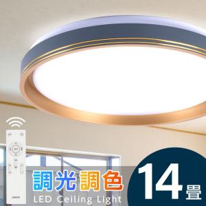 シーリングライト LED照明 10畳 12畳14畳 大型 LEDシーリングライト 天井照明 おしゃれ リモコン 調光 調色 リビング 寝室 子供部屋 和室 洋室 ledcl-dlp01｜erelightstore