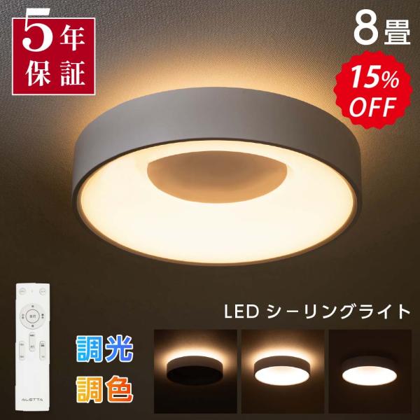 シーリングライト LED 8畳 間接光照明 LEDシーリングライト 調光調色 常夜灯 白枠 リモコン...
