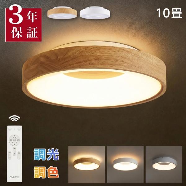 シーリングライト 8畳〜10畳 間接光照明 LEDシーリングライト 調光調色 LED照明 リモコン付...