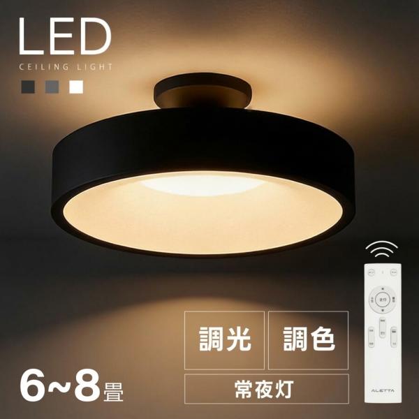 シーリングライト LED照明 6畳〜8畳 間接光照明 LEDシーリングライト 調光調色 リモコン付き...