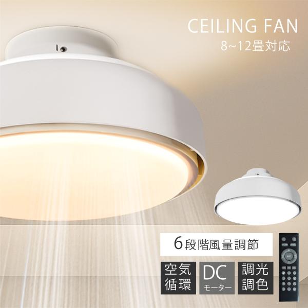 シーリングファン  LED シーリングライト ファン付き天井照明  扇風機 照明 8畳 10畳 12...