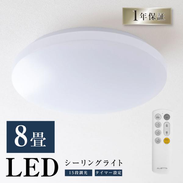 LEDシーリングライト 6畳 8畳 おしゃれ 33W 15段階調光 リモコン付 北欧風 明るい 薄型...