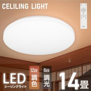 シーリングライト LED おしゃれ 8畳 12畳 14畳 調光調色 LEDシーリングライト リモコン 明るい 薄型 電気 照明 天井照明 LED照明 節電 省エネ ledcl-wh48｜erelightstore