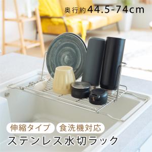 水切りラック 折りたたみ 伸縮 ステンレス 大容...の商品画像