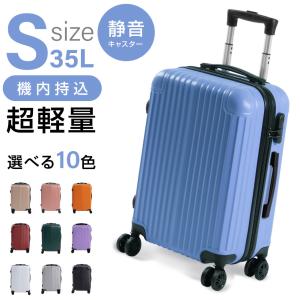 スーツケース キャリーケース 機内持ち込み キャリーバッグ Sサイズ 10