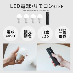 LED電球 60W相当 4個 セット リモコン...の詳細画像1