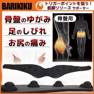 BARIKIKU 骨盤用(フリーサイズ)