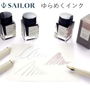 セーラー万年筆 カートリッジインク 2本入り（SAILOR/万年筆