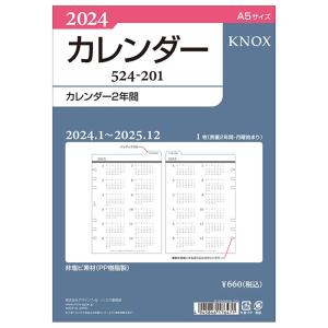 KNOX/ノックス 2024年 システム手帳リフィル A5サイズ カレンダー2年間 524-201