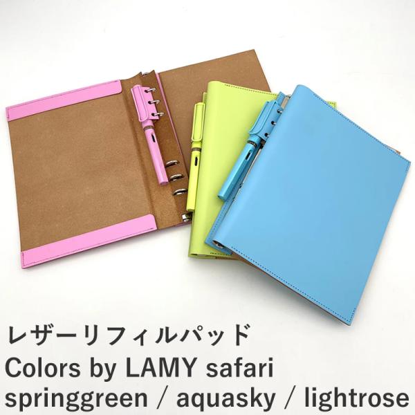 アシュフォード レザーリフィルパッド Colors by LAMY safari スプリンググリーン...