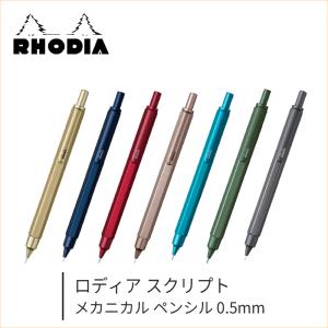 RHODIA（ロディア） スクリプト ボールペン マロンブラウン 限定 新