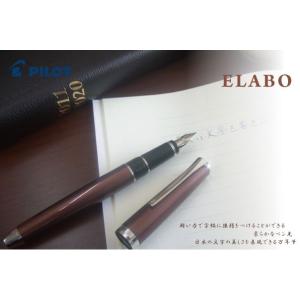 【名入れ対象商品】PILOT ソフトタッチな書き味の万年筆 ELABO エラボー 万年筆｜erfolg