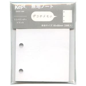 B8変形 Keptミニバインダーリフィル 無地ノート 30枚入 KP47 : 文具