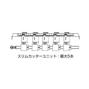 ライオン事務器 自動ミシン目カッター きりとれーる用スリムカッター