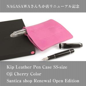 【お一人様1点】NAGASAWA PenStyle キップ [３本差しＳＳペンケース] 限定カラー 王子チェリー （ナガサワ文具センター/オリジナル/キップレザー）｜erfolg