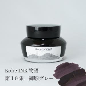 万年筆インク 神戸INK物語 50ml 甲南マルーン NAGASAWAオリジナル