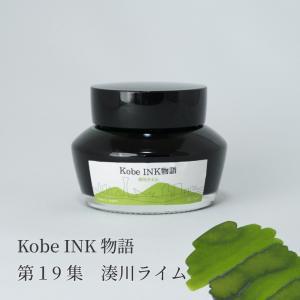 万年筆インク 神戸INK物語 50ml 諏訪山リーフグリーン NAGASAWA