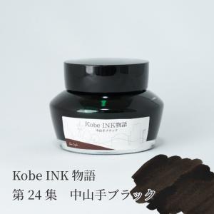 万年筆インク 神戸INK物語 50ml 波止場ブルー NAGASAWAオリジナル
