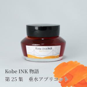 万年筆インク 神戸INK物語 50ml 新開地ゴールド NAGASAWAオリジナル