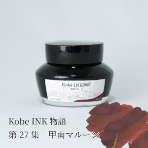 万年筆インク 神戸INK物語 50ml 水道筋マルシェブルー NAGASAWA