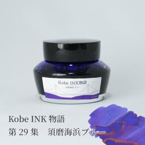 万年筆インク 神戸INK物語 50ml 新開地ゴールド NAGASAWAオリジナル