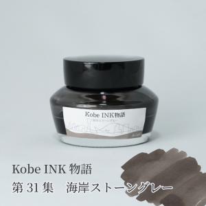 万年筆インク 神戸INK物語 50ml 長田ブルー NAGASAWAオリジナル