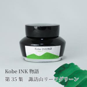 万年筆インク 神戸INK物語 50ml 京町レジェンドブルー NAGASAWA