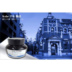 万年筆インク 神戸INK物語 50ml 加納町ミッドナイト NAGASAWA
