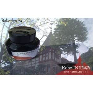 Kobe INK物語 ×能率手帳”NOLTY” 限定インク【ラピスラズリの静謐