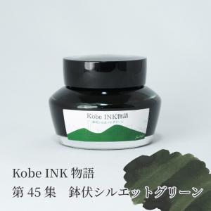 万年筆インク 神戸INK物語 50ml 甲南マルーン NAGASAWAオリジナル