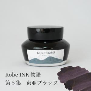 万年筆インク 神戸INK物語 50ml 京町レジェンドブルー NAGASAWA