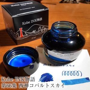 万年筆インク 神戸INK物語 50ml 甲南マルーン NAGASAWAオリジナル