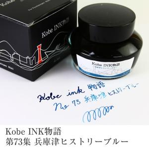 万年筆インク 神戸INK物語 50ml 緑系/黄色系 NAGASAWAオリジナル