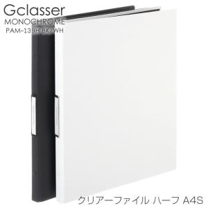 Gクラッセ ラドンナ モノクローム クリアーファイル ハーフ 差し替え式 白 PAM-139HWH