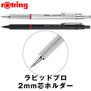 ロットリング Rotring/ロットリング 800 2mm芯ホルダー ノック