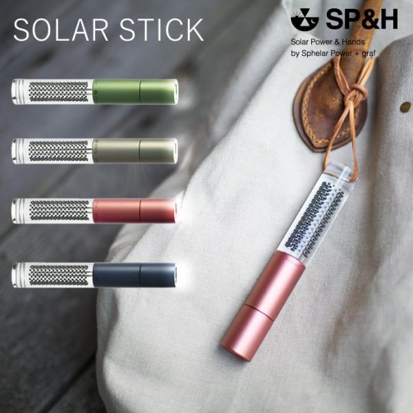SPHELAR POWER スフェラースティック ソーラーLEDペンライト LED電気/太陽電池/懐...