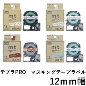 キングジム/KING JIM 「テプラ」PRO テープカートリッジ マスキングテープ 「mt」ラベル｜erfolg