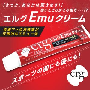 エルグEmuクリーム マッサージクリーム エミューオイル エミュークリーム