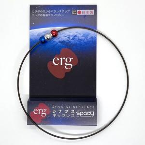 [erg]エルグ・シナプスネックレスSPACY フレンチモデル スポーツネックレス テニス 野球 ゴルフ マラソン スポーツ全般 バランス 体幹 スマホ首