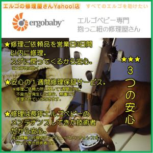 エルゴ 修理 ADAPT (11)腰ベルト収束...の詳細画像2