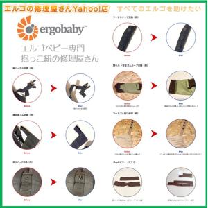 エルゴ 修理 ADAPT (11)腰ベルト収束...の詳細画像3