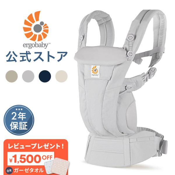 エルゴ 公式 オムニ ドリーム 抱っこ紐 Ergobaby OMNI Dream エルゴベビー フー...