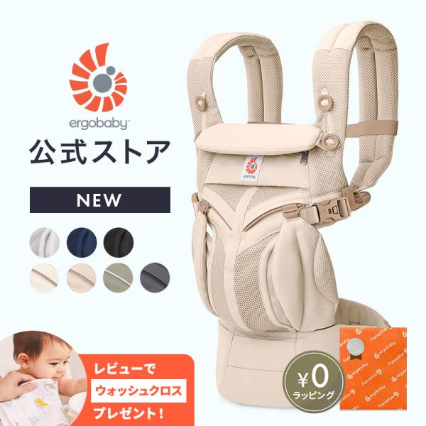 公式 エルゴベビー オムニ クラシック 抱っこ紐 オムニクラシック 新生児 Ergobaby OMN...